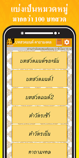 บทสวดมนต์ - Buddha Screen 2