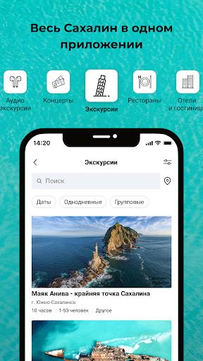 Android application GoSakhalin screenshort