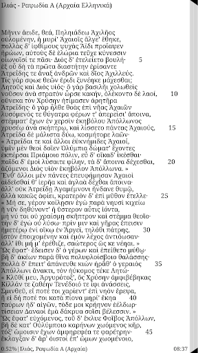 Όμηρος (Άπαντα) Screen 2