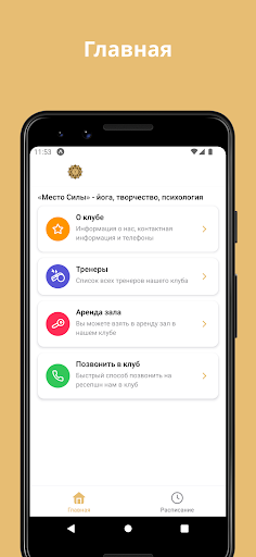 Android application Место Силы Ялта screenshort