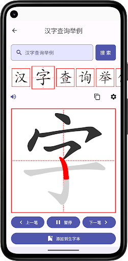 汉字笔顺字典 Screen 2