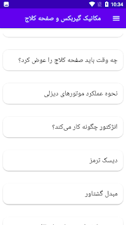 مکانیک گیربکس و صفحه کلاج