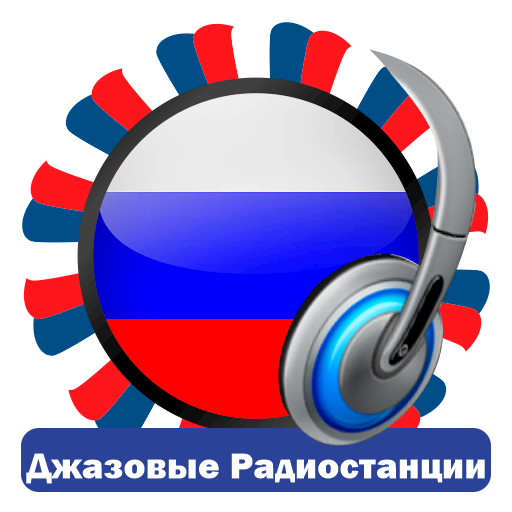 Русские Джазовые Радиостанции 7.6.6 Icon
