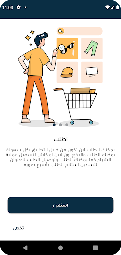لمه ( المتجر ) Screen 2