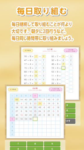ひゃくもん 基礎計算力の定着 向上を図る百マス計算アプリ By せとうちシステム Google Play 日本 Searchman アプリ マーケットデータ