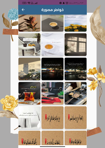 Android application اقتباسات وخواطر ذهب screenshort