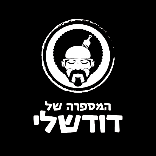 דוד שלי logo