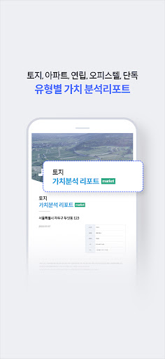 자두잇 - 부동산 상세분석 Screen 3