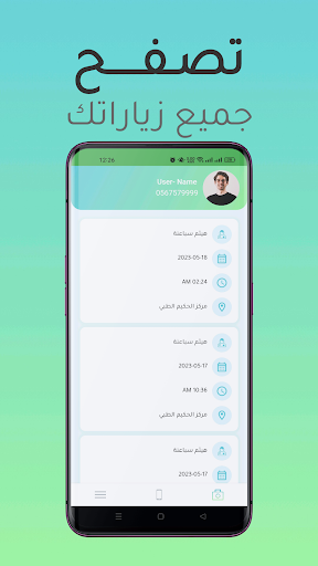 الحكيم الطبي Screen 3