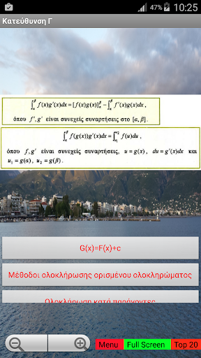 Μαθηματικά Γ Λυκείου - Κατεύθ Screen 3