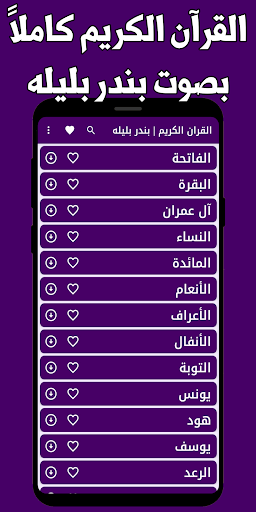 Android application القران كامل بندر بليله بدون نت screenshort