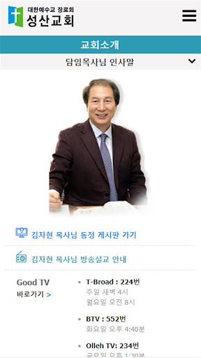 성산교회 홈페이지 Screen 2
