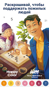 Happy Color® – игра раскраска 2