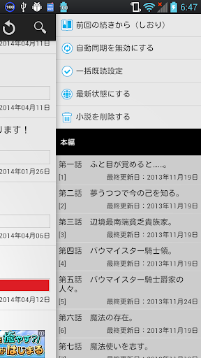 Download なおり2 小説家になろう 小説を読もうオフラインリーダー Apk Free For Android Apktume Com