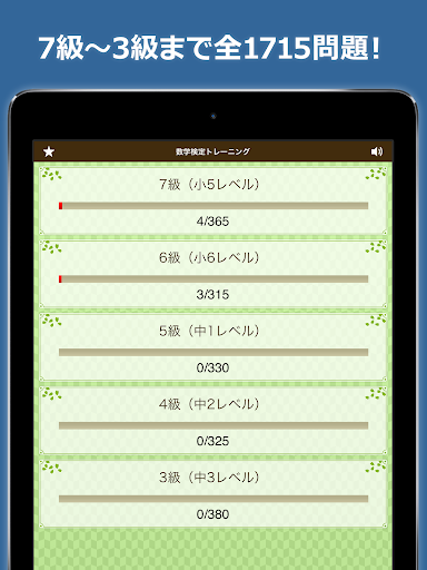 Updated 数学検定 数学計算トレーニング 無料 中学生数学勉強アプリ Pc Android App Mod Download 22
