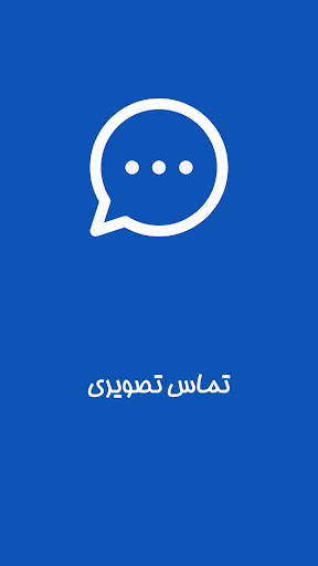 Android application راهنمای ایمو جدید: imo beta screenshort