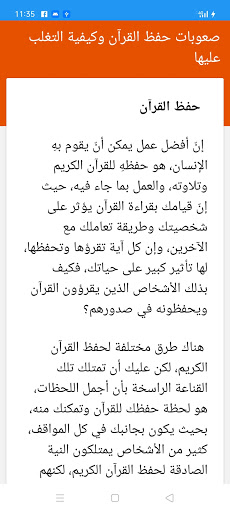 طرق حفظ القرآن الكريم Screen 2