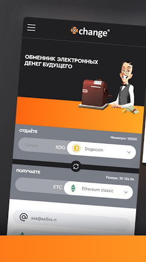 Xchange - купить Биткоин Screen 2