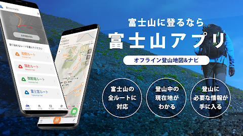 富士山 - 富士登山に役立つ地図アプリのおすすめ画像1