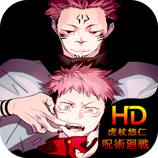 虎魔悠仁 呪術廻戦アニメ壁紙hd Latest Version Apk Download Com Jujutsu Kaisen Wallpaper Apk Free