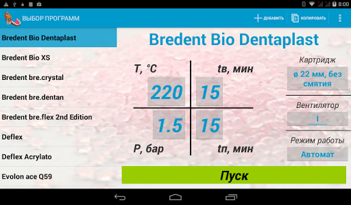 ТЕРМОПРЕСС 3.0 СМАРТ Screen 2