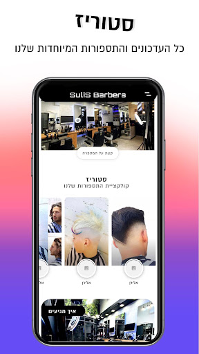 Sulis Barbers Screen 2