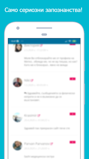Запозналник - Сериозни Запозна Screen 2