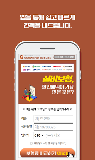 실비보험 비교견적사이트 - 보험사별 실비실손 보험료 Screen 2
