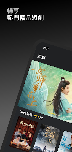 Android application 抓馬爽劇 - 暢享海量短劇快餐電影 screenshort