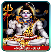 Shiva Puranam in Telugu(శివ పురాణం )
