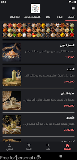 Android application أبو كف للعطارة screenshort