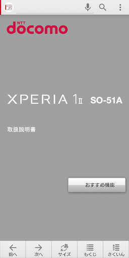 Android application SO-51A 取扱説明書 screenshort