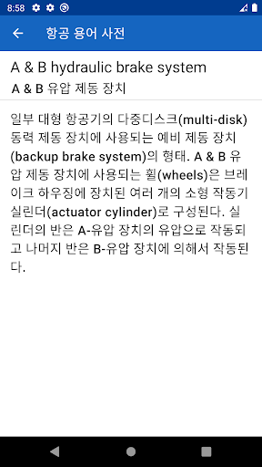 항공 용어 사전 Screen 3