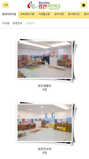 링컨어린이집 Screen 3