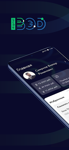 Android application DigitalVED screenshort
