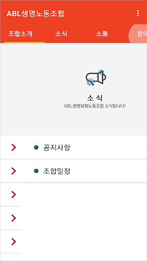 ABL생명노동조합 Screenshot