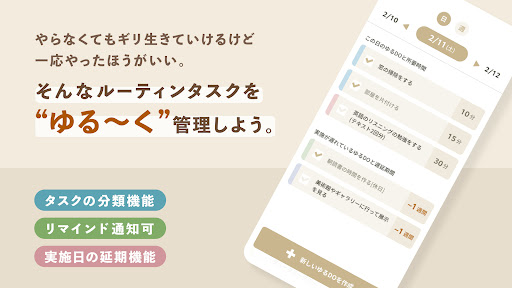 Android application ゆるDO screenshort