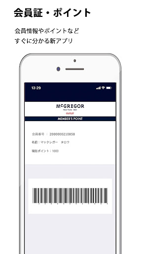 マックレガーアウトレット　公式アプリ Screen 2