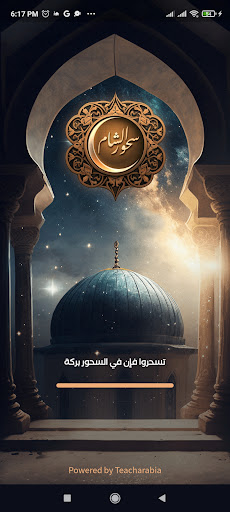 Android application سحور الشام screenshort