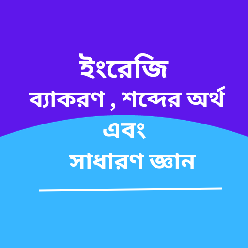 Word Meaning, Grammar and Gk logo