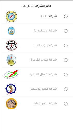 قراءات عدادات الكهرباء الموحد Screenshot 2 - AppWisp.com