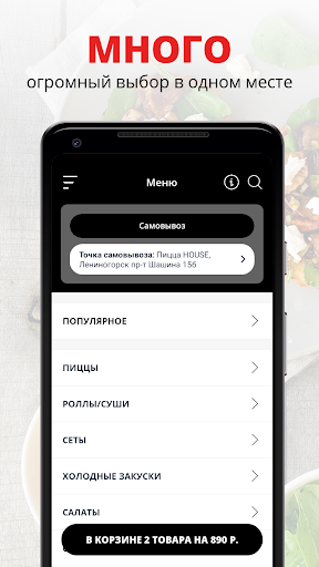 Android application Пицца HOUSE | Лениногорск screenshort
