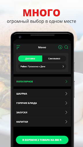 Android application Dante’s kebab | Когалым screenshort