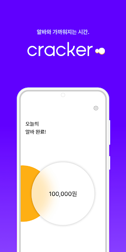 Android application 크래커 screenshort