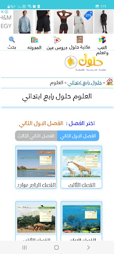 حلول المناهج التعليمية اونلاين Screen 3
