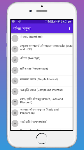 Math Formula in Hindi Screen 3