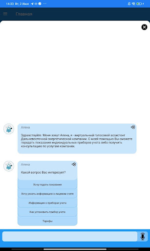 ДЭК Сахалинэнергосбыт Screen 2
