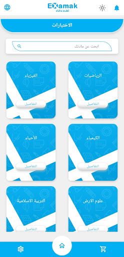 Android application Examak screenshort