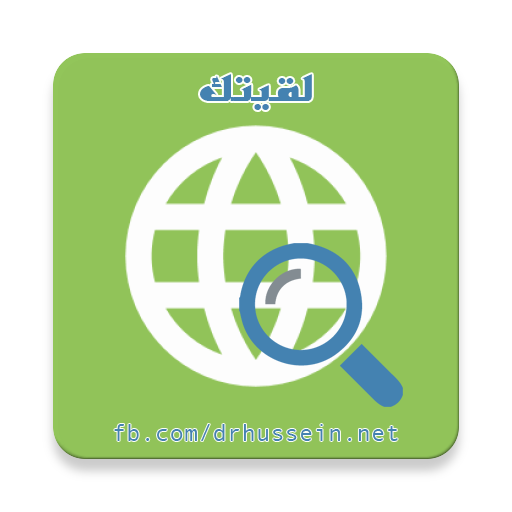 لقيتك | محرك بحث علمي logo