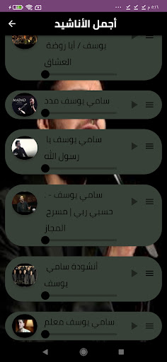 سامي يوسف 2023 - بدون نت Screen 3